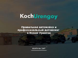 koch-nur.ru справка.сайт