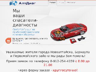 altdiag.ru справка.сайт