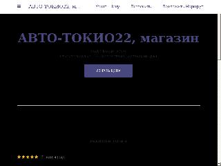 auto-tokyo22.business.site справка.сайт