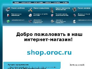 oroc.ru справка.сайт