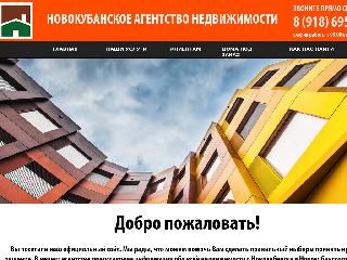 novokubnedv.ru справка.сайт