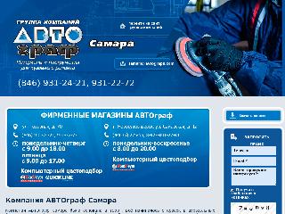 www.avtograph-samara.ru справка.сайт