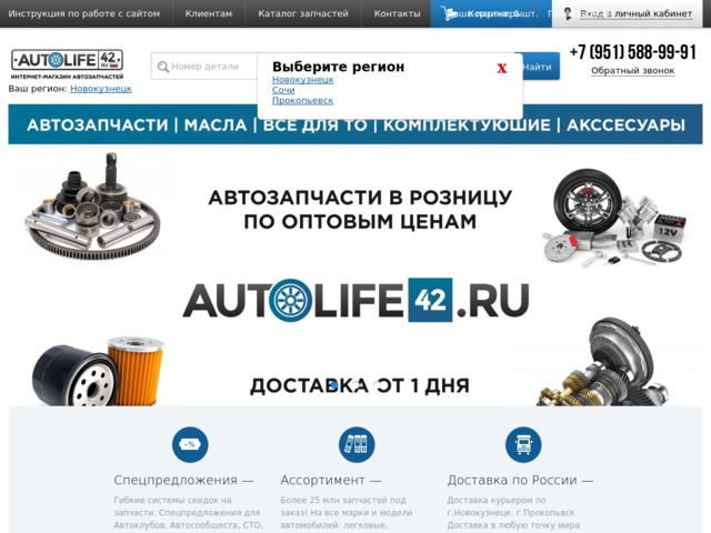 Скриншот сайта autolife42.ru