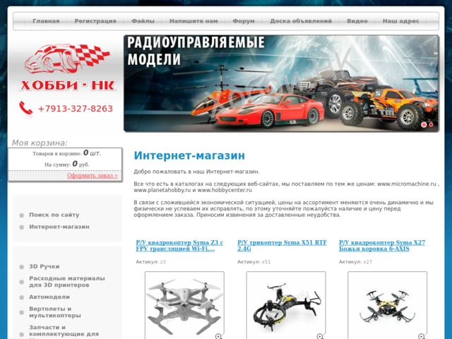 Скриншот сайта hobby-nk.ru