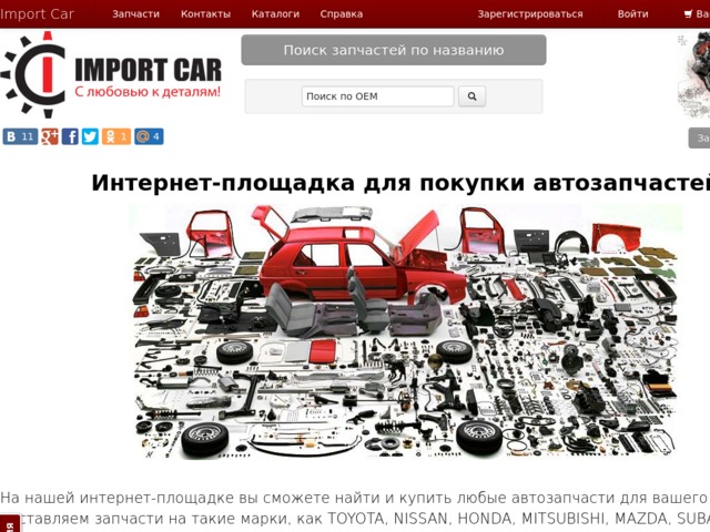 Скриншот сайта importcar.me