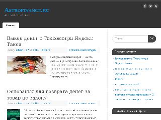 astrofinance.ru справка.сайт