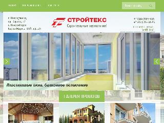 stroytex-sib.ru справка.сайт