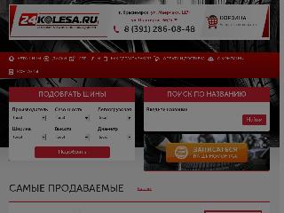 www.24kolesa.ru справка.сайт