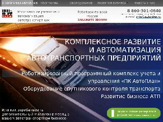www.avtoplan.ru справка.сайт