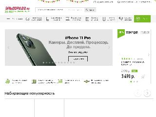 Купить Ноутбук В Новокузнецке В Эльдорадо