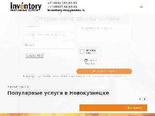 www.inventory-company.ru справка.сайт
