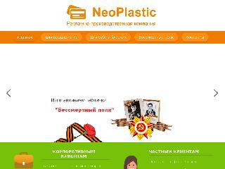 www.neoplastic-nk.ru справка.сайт