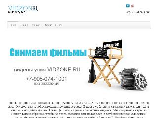 www.vidzone.ru справка.сайт