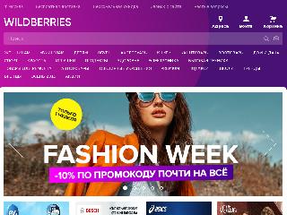 Валдберрисинтернет Магазин Официальный Сайт Новокузнецк