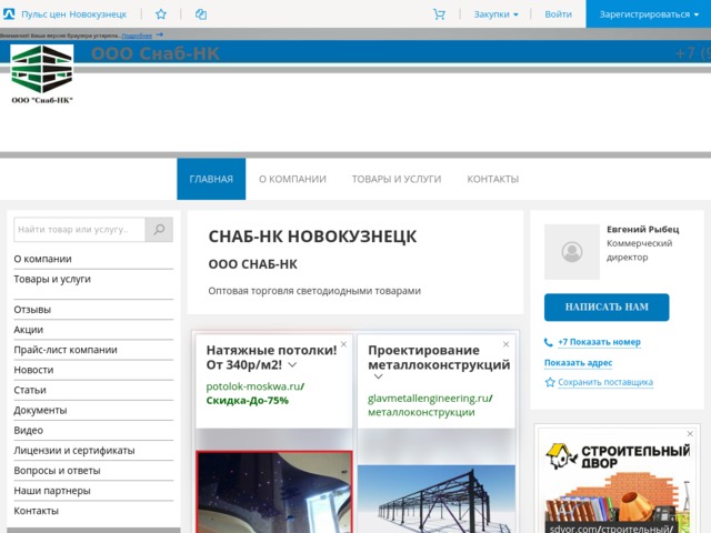 Скриншот сайта snab-nk.pul.ru