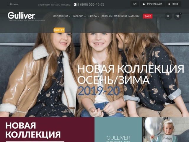 Скриншот сайта www.gulliver-wear.com