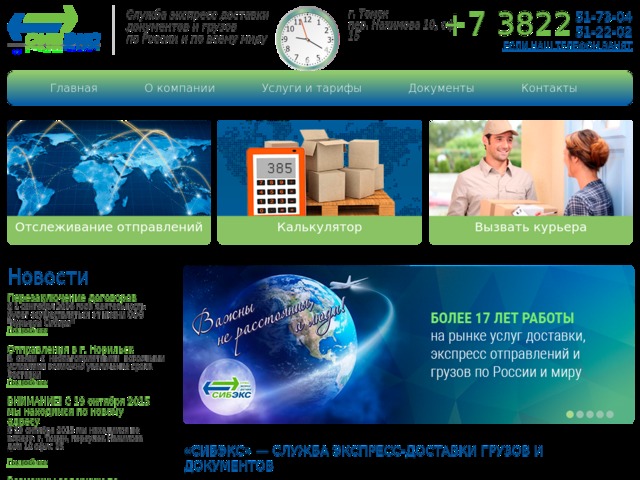 Скриншот сайта www.sibex.biz