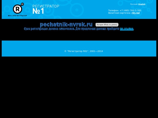 Скриншот сайта pechatnik-nvrsk.ru