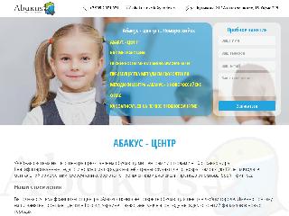 abakus-nvrsk.ru справка.сайт