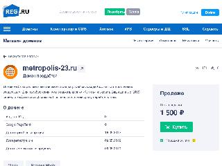 metropolis-23.ru справка.сайт