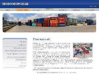 novomorsnab.ru справка.сайт
