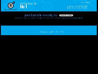 pechatnik-nvrsk.ru справка.сайт