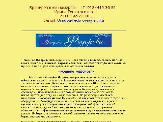 usadba-fedorova.narod.ru справка.сайт