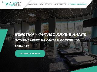 www.genetika.fitness справка.сайт