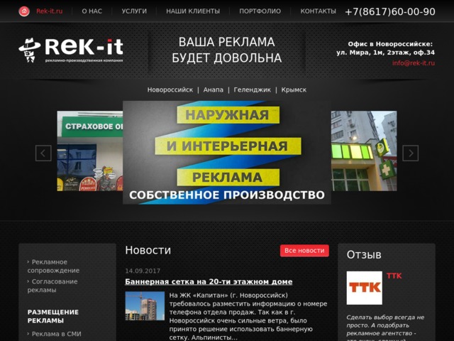 Скриншот сайта www.rek-it.ru