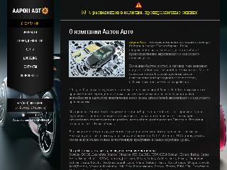 aaron-auto.com справка.сайт