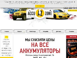 accu-zone.ru справка.сайт