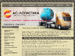 as-logistika.ru справка.сайт