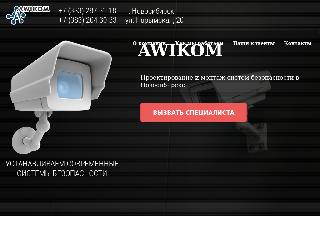 awikom.ru справка.сайт