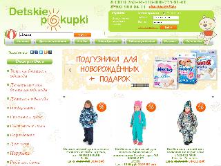 detskie-pokupki.ru справка.сайт
