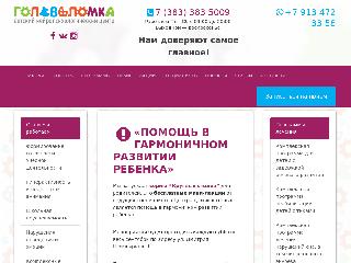 golovolomka-nsk.ru справка.сайт