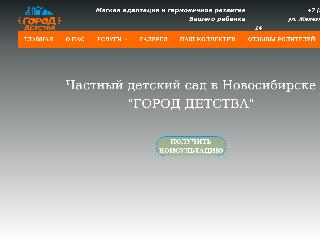 goroddetstva-nsk.ru справка.сайт