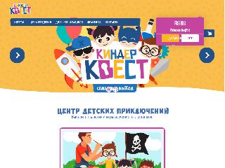 kinder-quest.ru справка.сайт