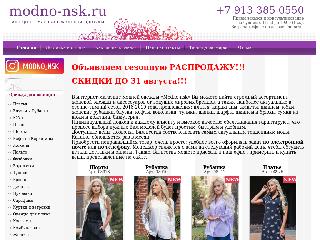 modno-nsk.ru справка.сайт