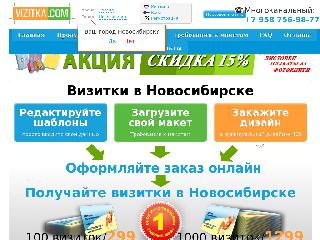 novosibirsk.vizitka.com справка.сайт