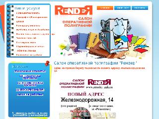 render-nsk.ru справка.сайт