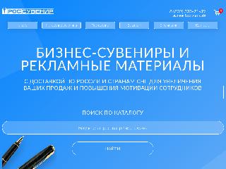 rossouvenir.ru справка.сайт