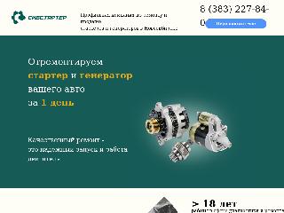 sibstarter.ru справка.сайт