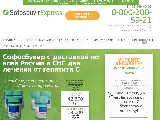 sofosbuvir-express.com справка.сайт