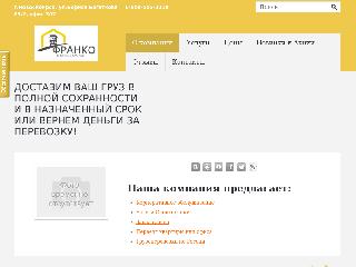 www.franko54.ru справка.сайт