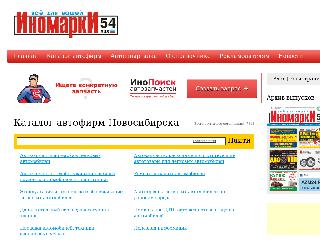 www.inomarka54.ru справка.сайт