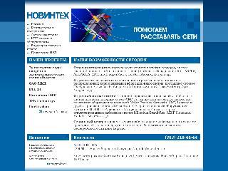 www.novintech.ru справка.сайт