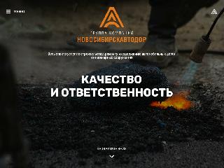 www.nskavtodor.ru справка.сайт