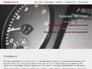 www.quattromotors.ru справка.сайт