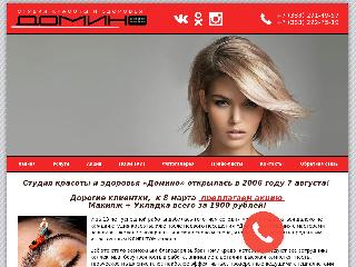 www.salon-domino.ru справка.сайт