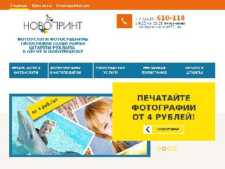 novoprint56.ru справка.сайт